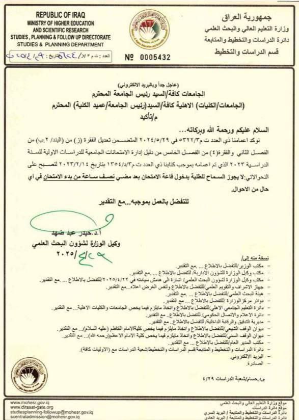 تعليمات امتحانية